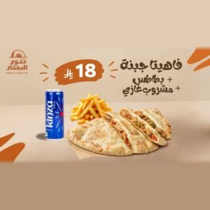 عرض فاهيتا جبنة