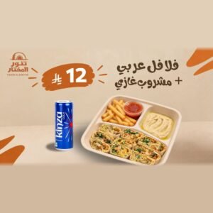 عرض فلافل عربي