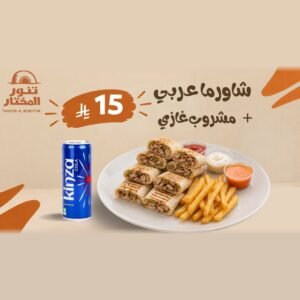 عرض شاورما عربي